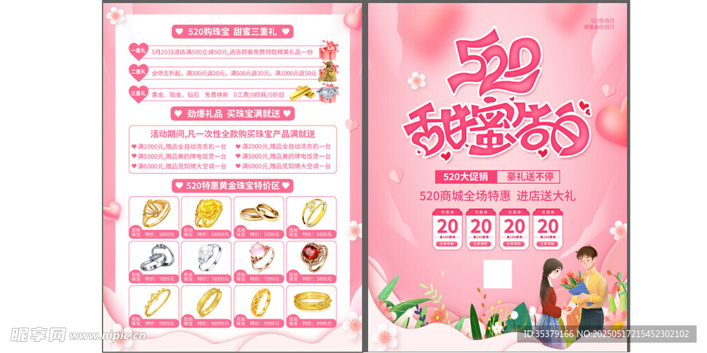 520珠宝促销