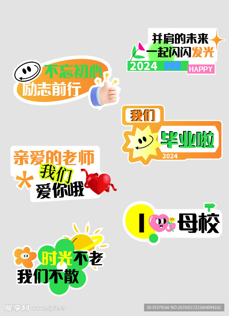 校园主题创意手举牌