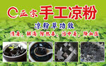 正宗手工凉粉制作展示