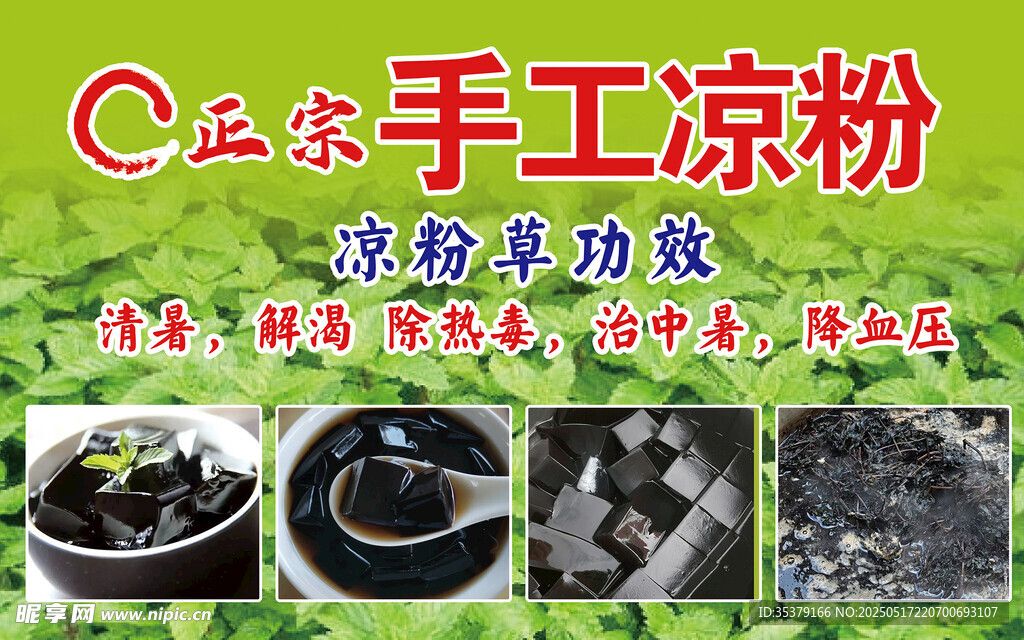 正宗手工凉粉制作展示