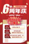 6周年庆狂欢