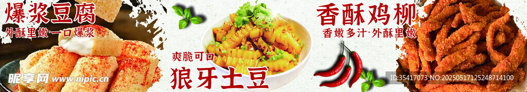 爆浆豆腐