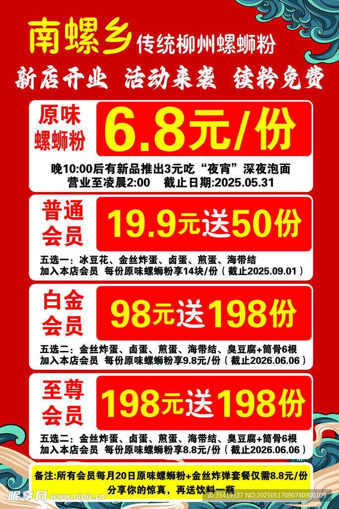 南蝶烤乡优惠促销活动