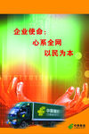 心系全民的企业物流车
