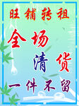 店铺清货转租 一件不留