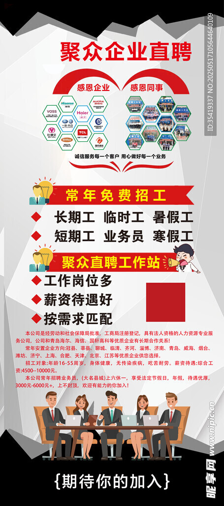 企业团队风采宣传海报