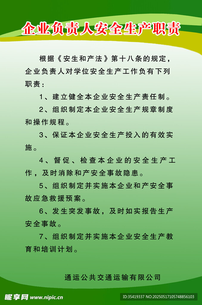 企业安全生产注意事项