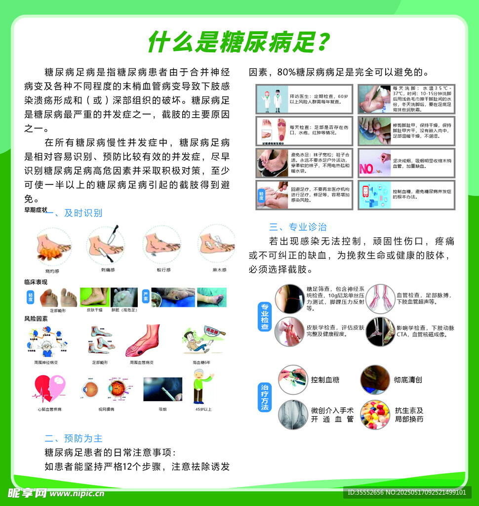 什么是糖尿病足