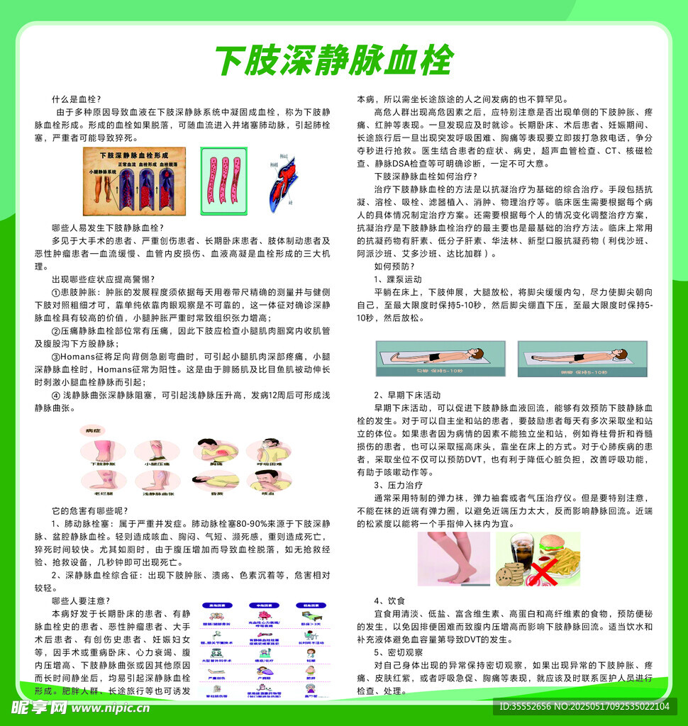 下肢静脉血栓科普展板