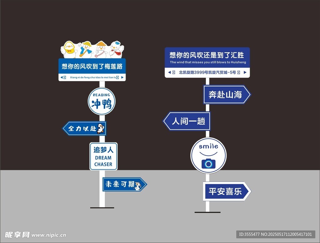 网红路牌