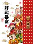 财神爱相伴啦财神卡通插画图片