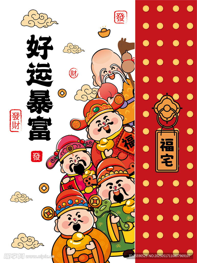 财神爱相伴啦财神卡通插画图片