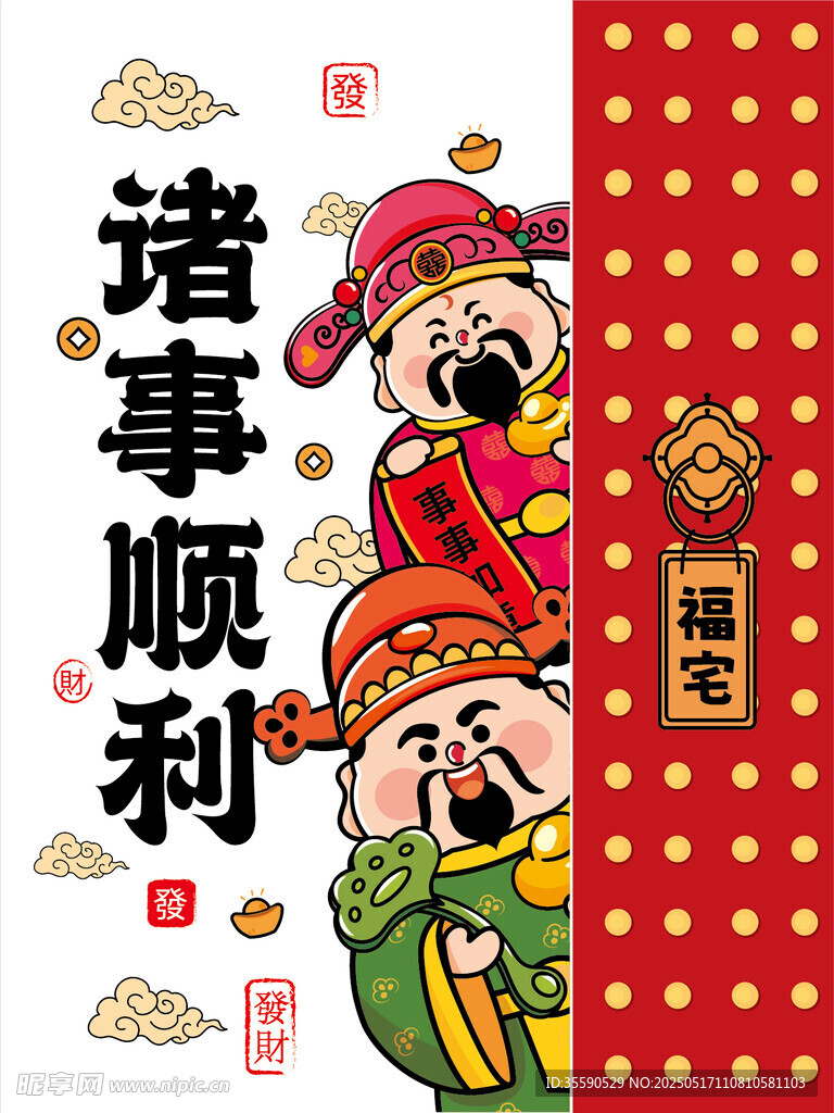 顺福顺运财神卡通插画图片
