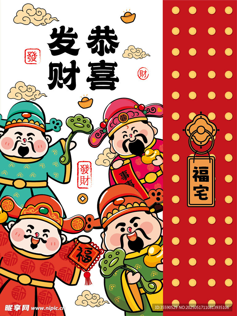 接财纳瑞财神卡通插画图片