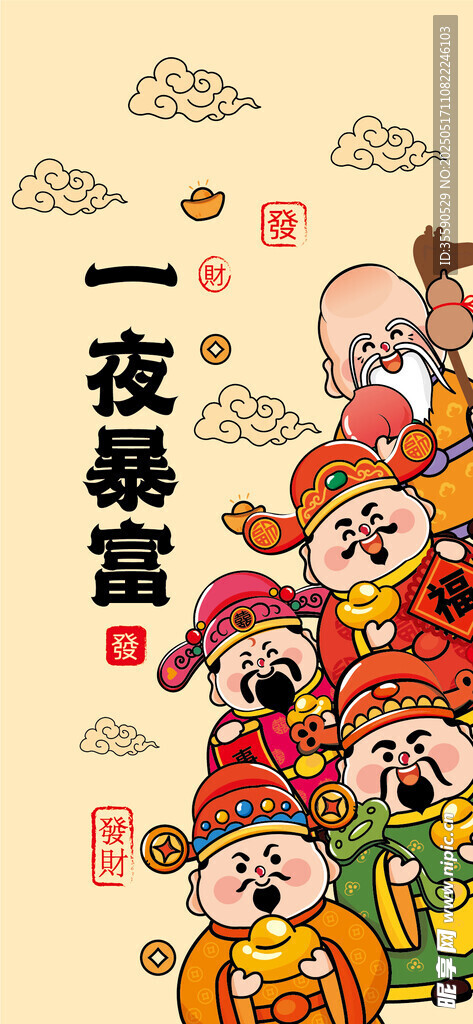 暴富吉祥财神卡通手机壁纸