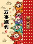 顺祥顺吉财神卡通插画图片