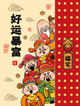 接财旺祥财神卡通插画图片