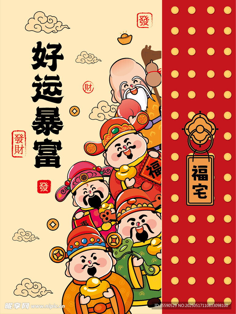 接财旺祥财神卡通插画图片