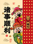财神到财运佳财神卡通插画图片