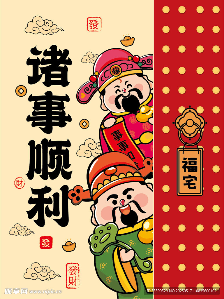 财神到财运佳财神卡通插画图片