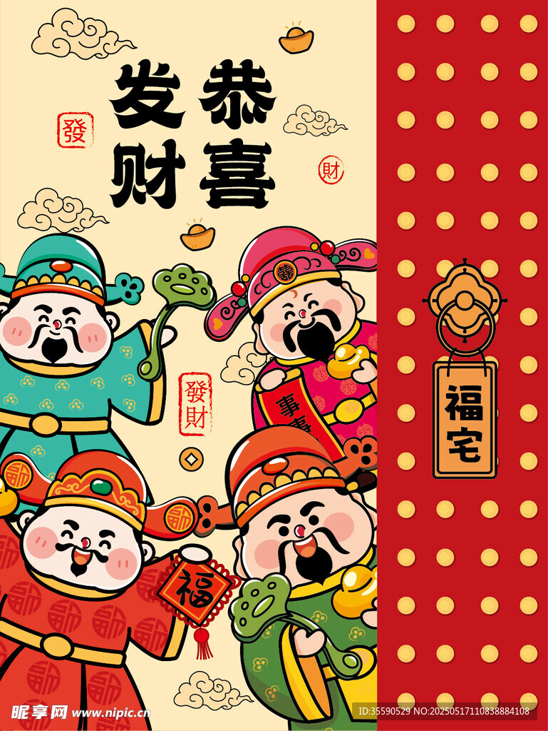 请财赐吉财神卡通插画图片
