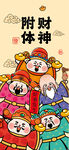 暴富瑞吉财神卡通手机壳