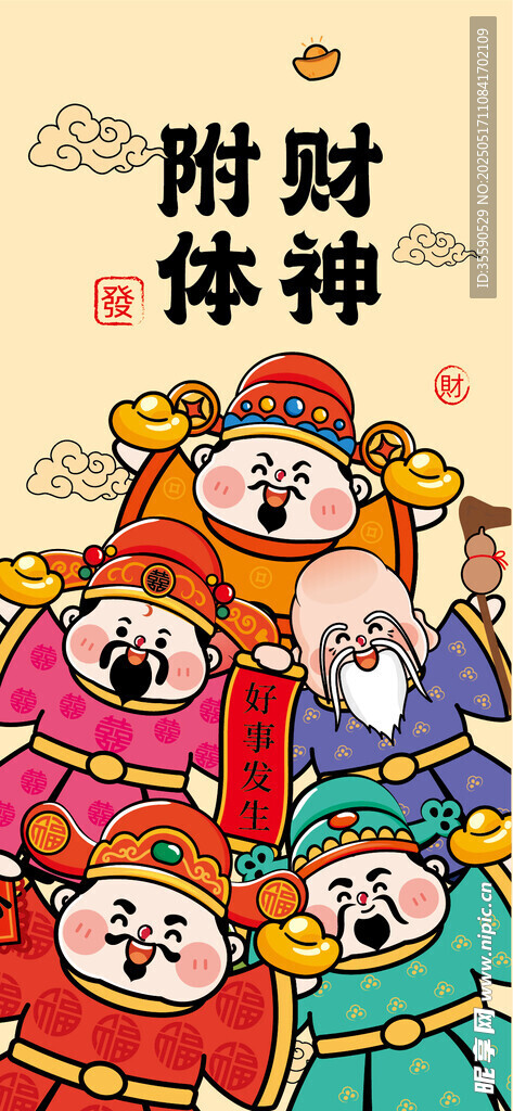 暴富瑞吉财神卡通手机壳