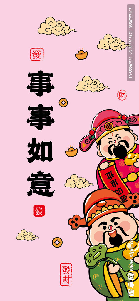 好运暴富来咯财神卡通手机壁纸