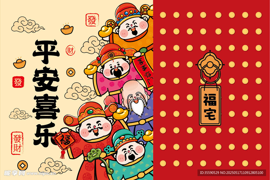 财神爱笼罩财神卡通插画图片
