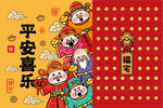 顺运顺福财神卡通插画图片