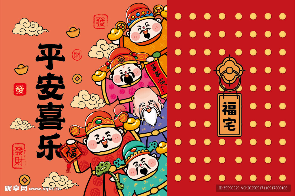 接财纳祥财神卡通插画图片