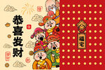 暴富吉瑞财神卡通插画图片