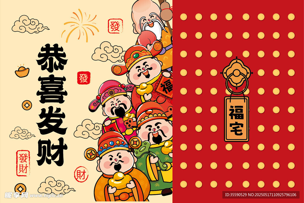 暴富吉瑞财神卡通插画图片