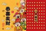 王子请福祥财神卡通插画图片