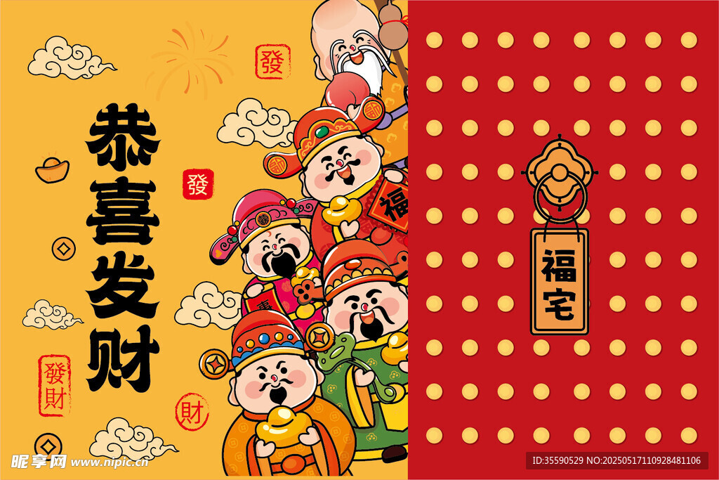 王子请福祥财神卡通插画图片