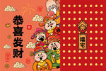 公主请财祥财神卡通插画图片