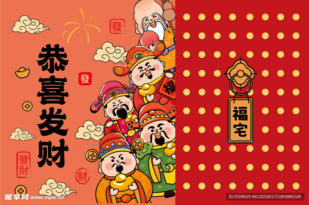 公主请财祥财神卡通插画图片