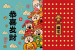 好运暴富即至财神卡通插画图片