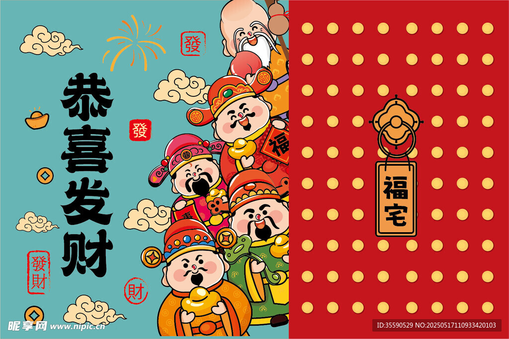 好运暴富即至财神卡通插画图片