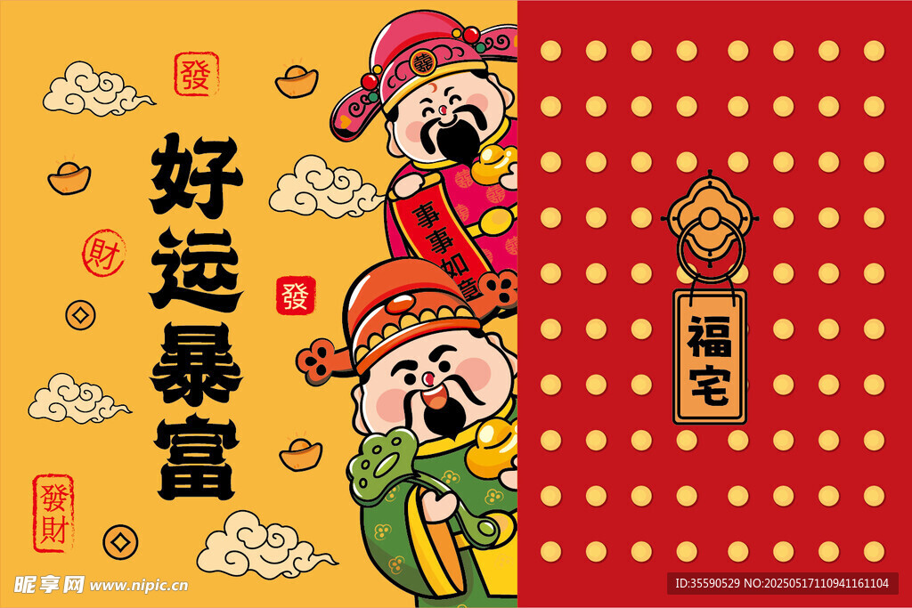 接财旺吉财神卡通插画图片