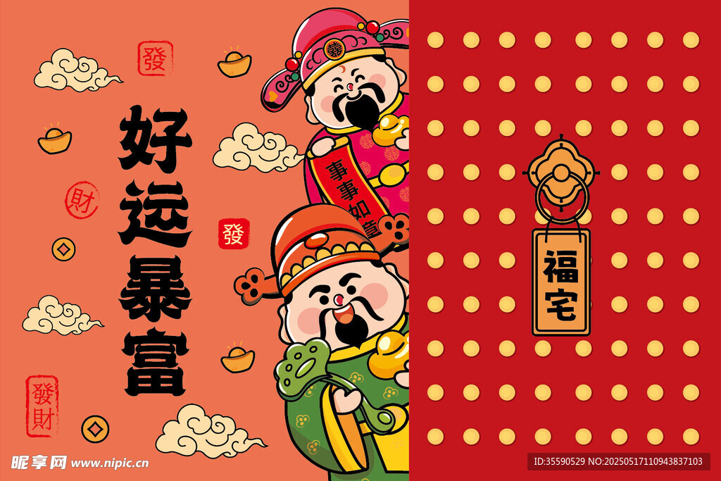 财神到财运财神卡通插画图片