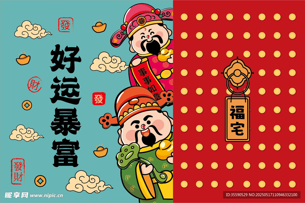 请财赐祥财神卡通插画图片