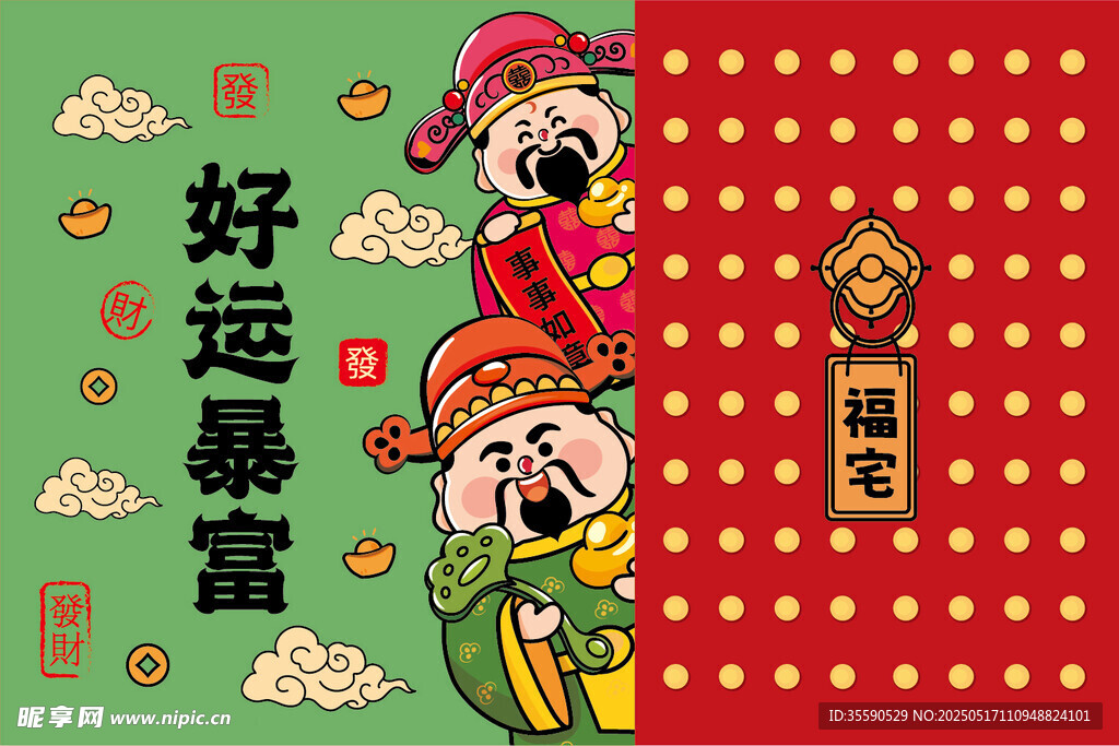 暴富祥吉财神卡通插画图片