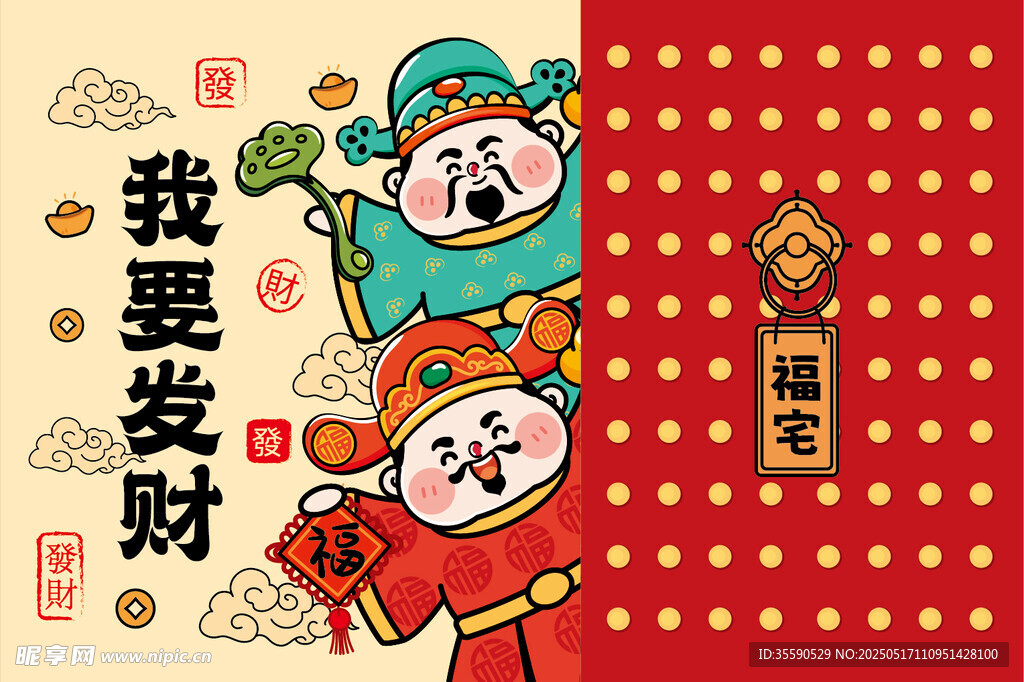 王子福瑞临财神卡通插画图片