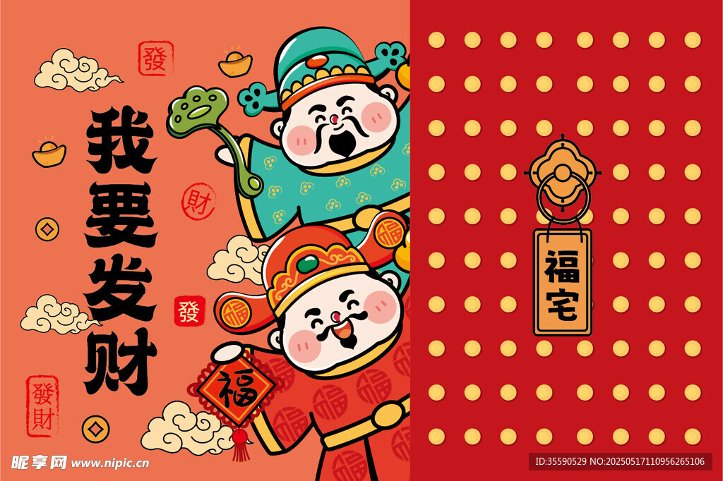 好运暴富将至财神卡通插画图片