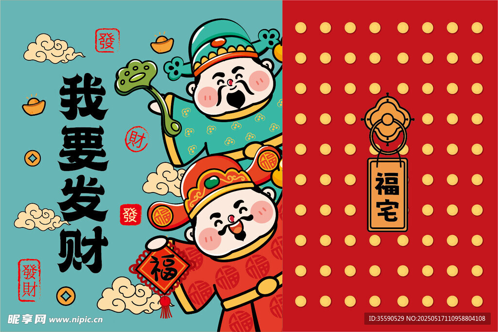 财神爱相随财神卡通插画图片