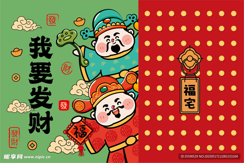 顺祥顺运财神卡通插画图片