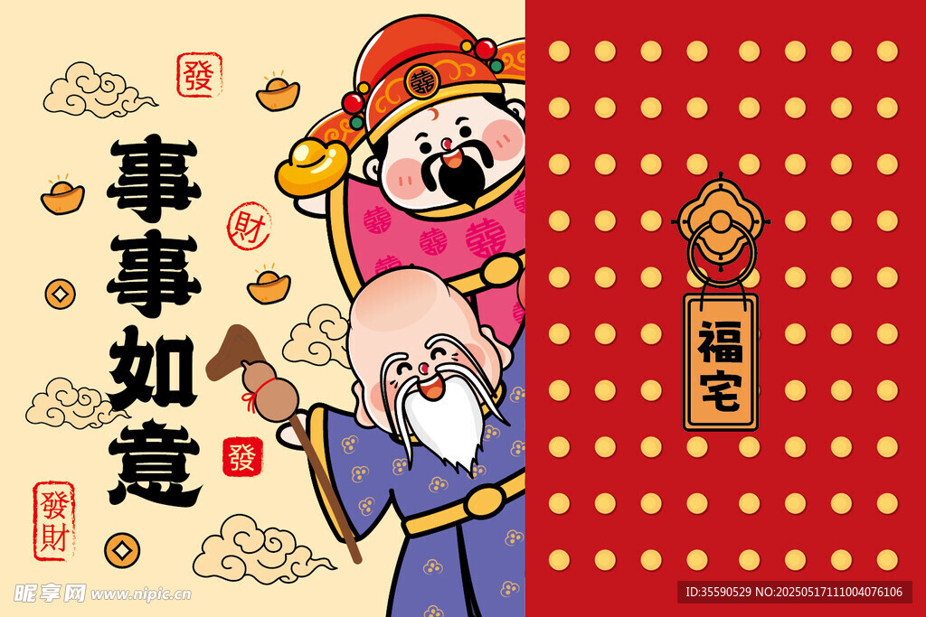 接财增福财神卡通插画图片