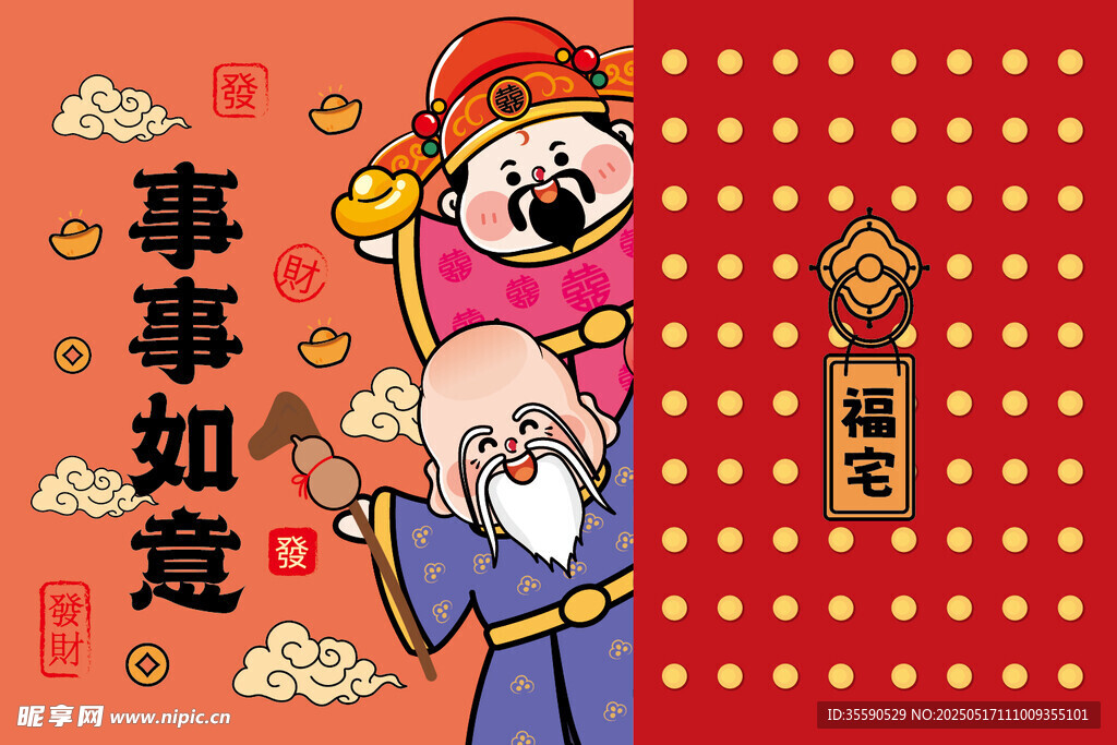 财神到吉财财神卡通插画图片