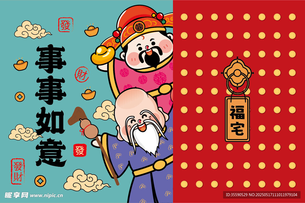 请财降瑞财神卡通插画图片